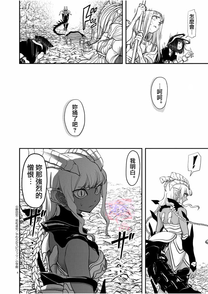 异世界失格韩漫全集-第05话无删减无遮挡章节图片 