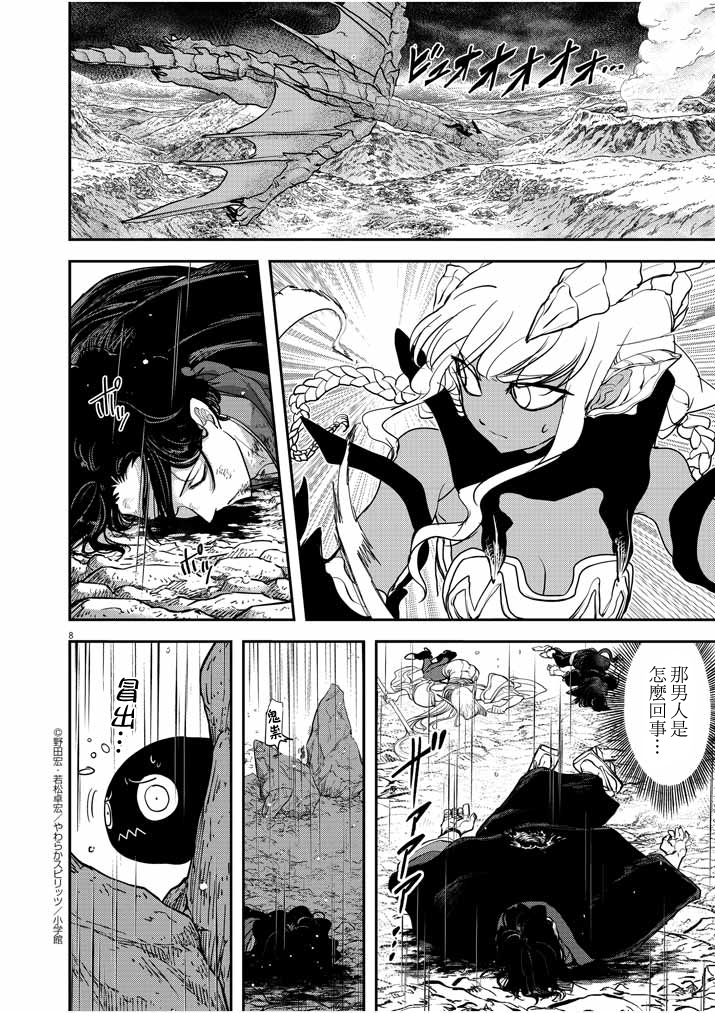 异世界失格韩漫全集-第05话无删减无遮挡章节图片 