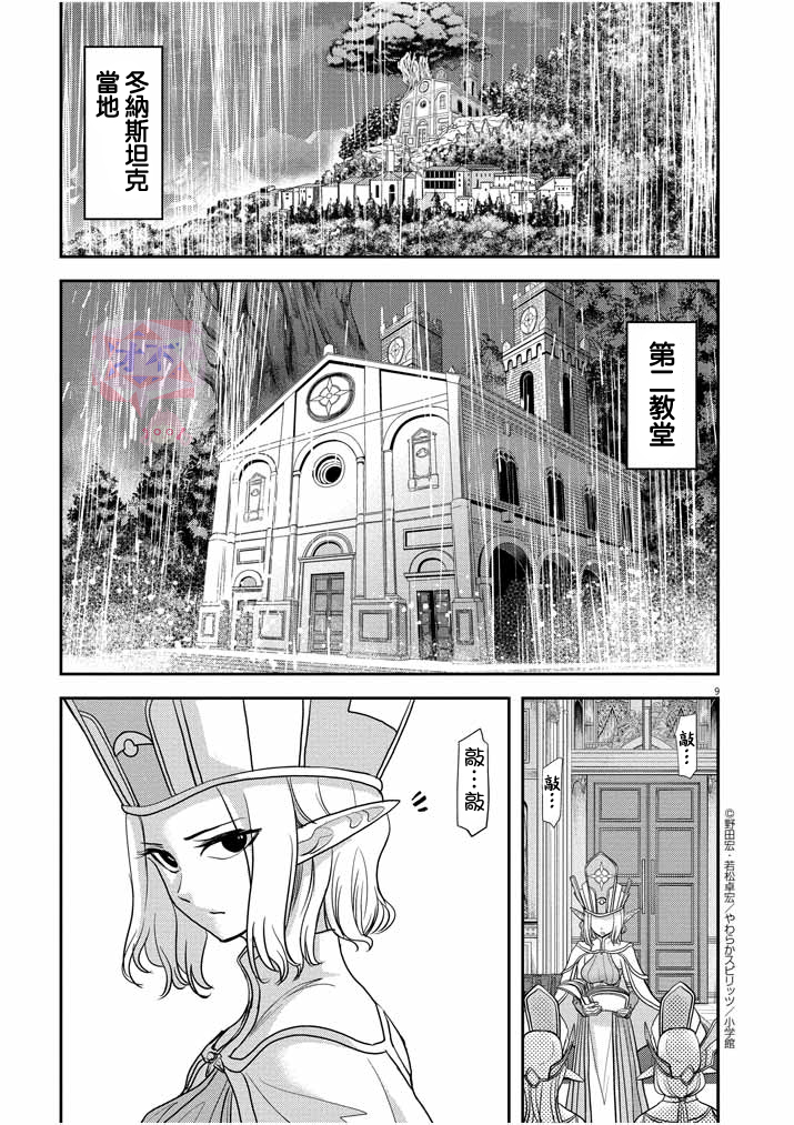 异世界失格韩漫全集-第05话无删减无遮挡章节图片 