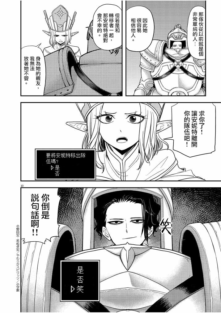 异世界失格韩漫全集-第06话无删减无遮挡章节图片 