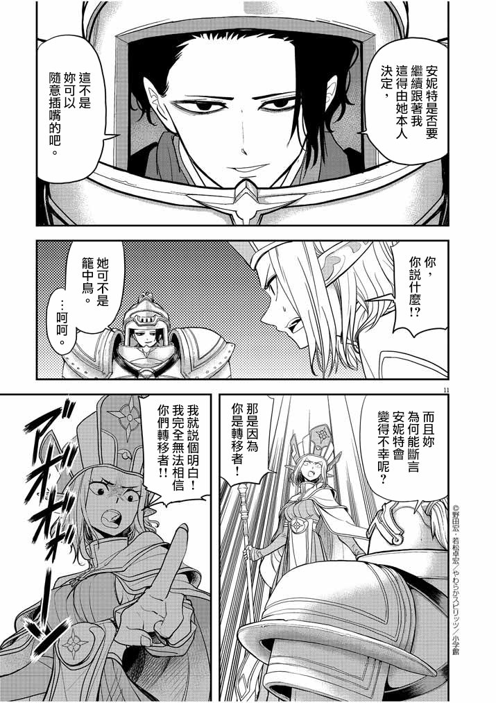 异世界失格韩漫全集-第06话无删减无遮挡章节图片 