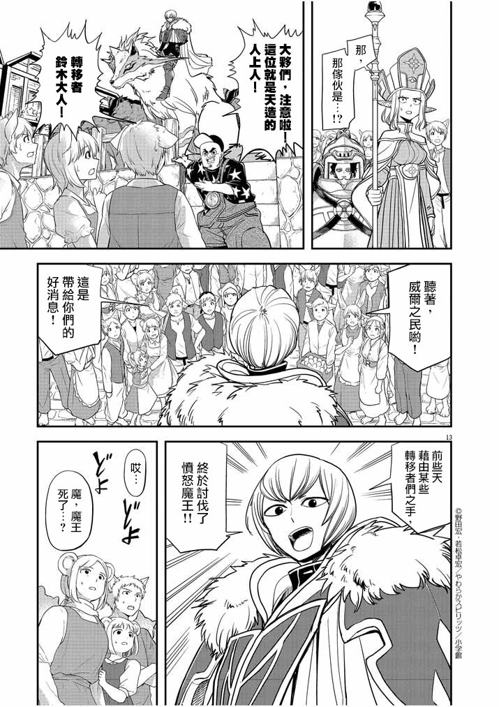 异世界失格韩漫全集-第06话无删减无遮挡章节图片 
