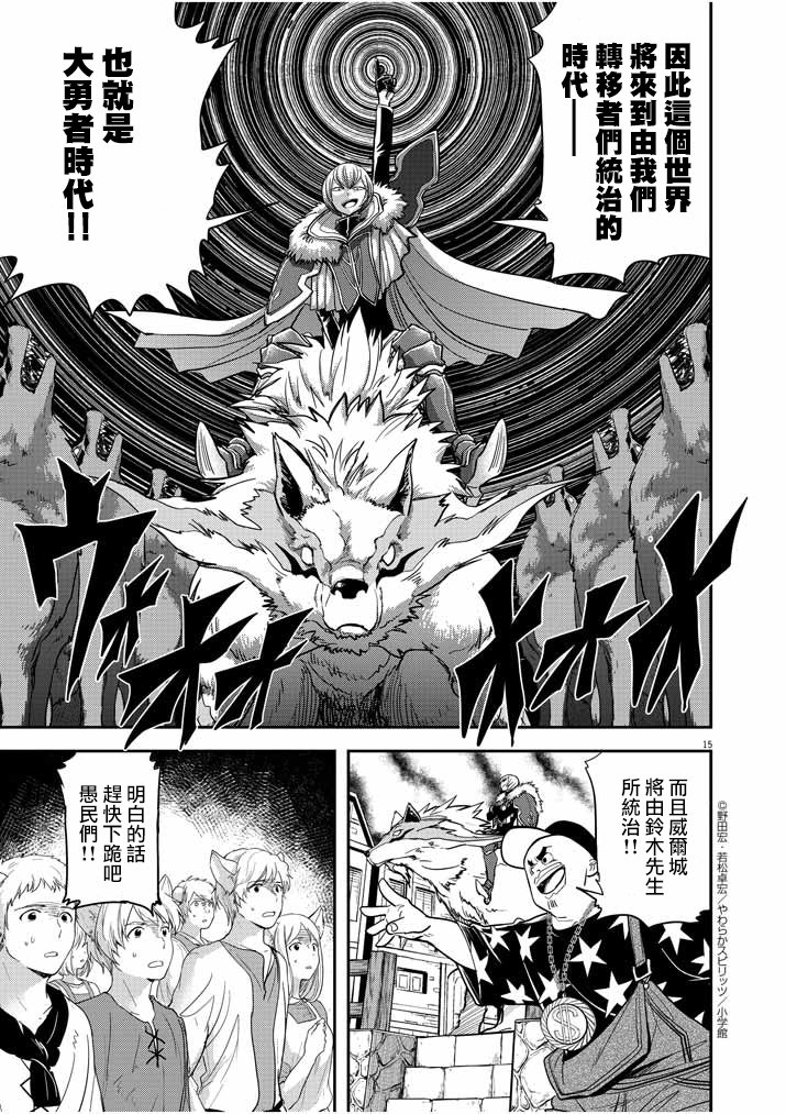 异世界失格韩漫全集-第06话无删减无遮挡章节图片 