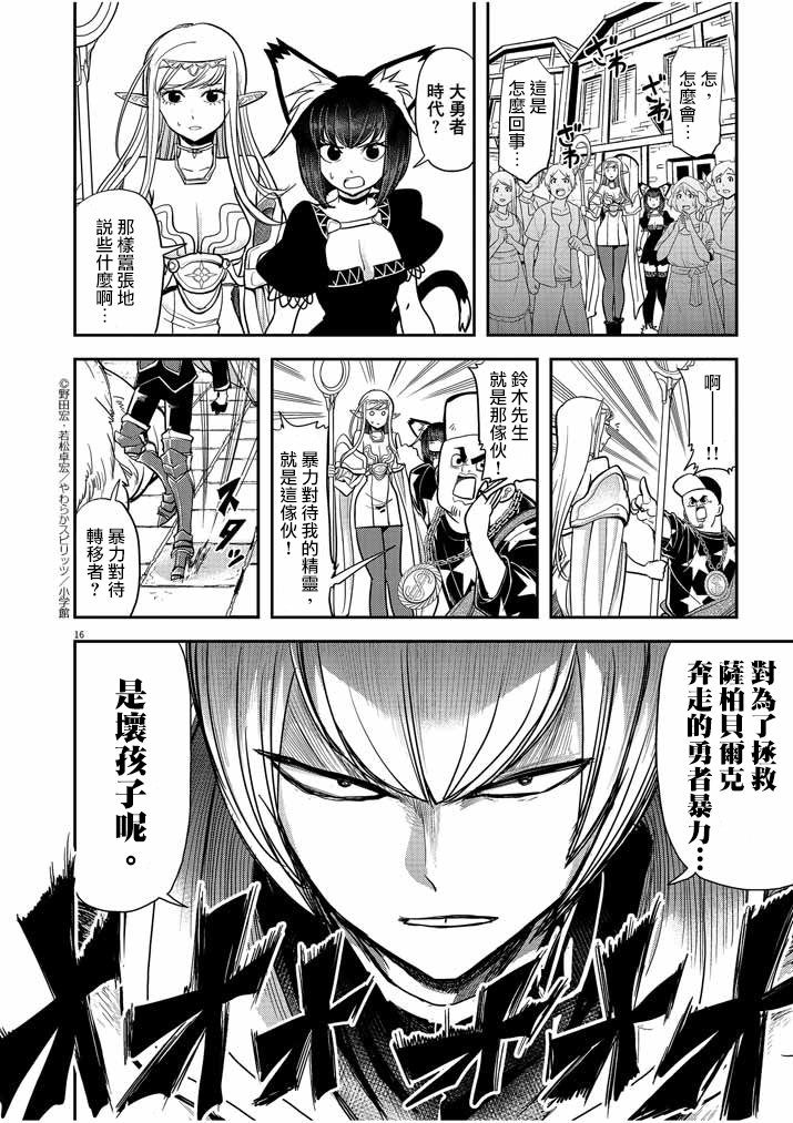 异世界失格韩漫全集-第06话无删减无遮挡章节图片 