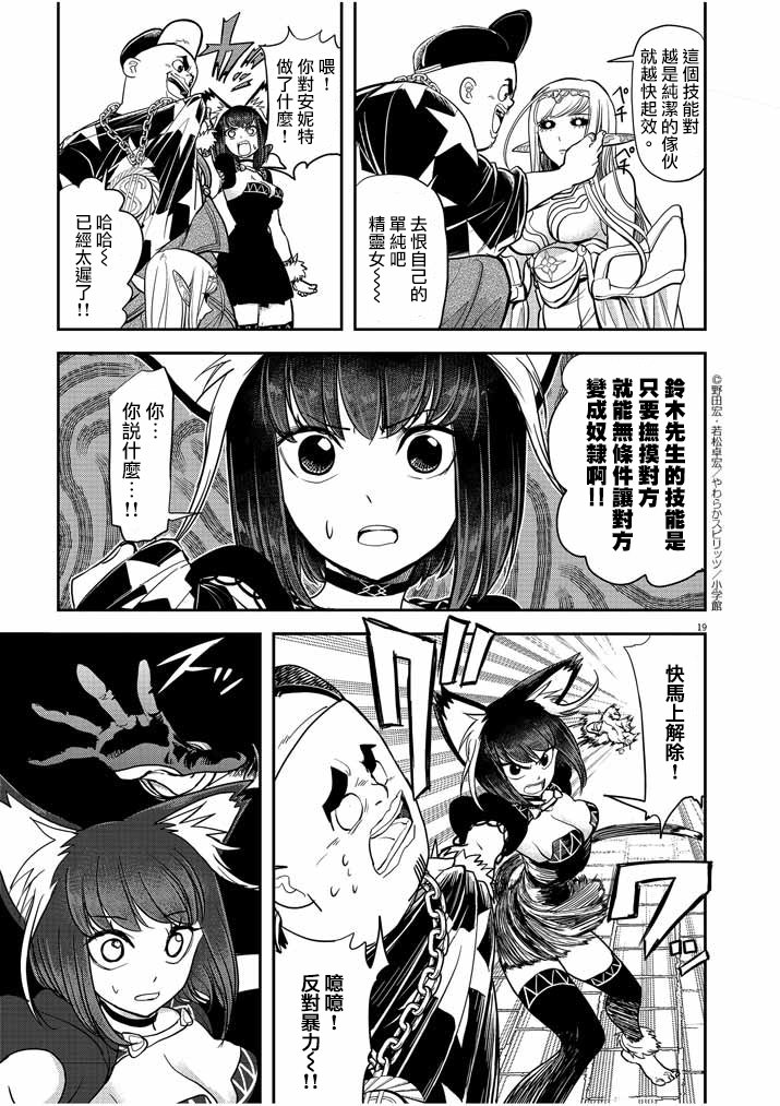 异世界失格韩漫全集-第06话无删减无遮挡章节图片 