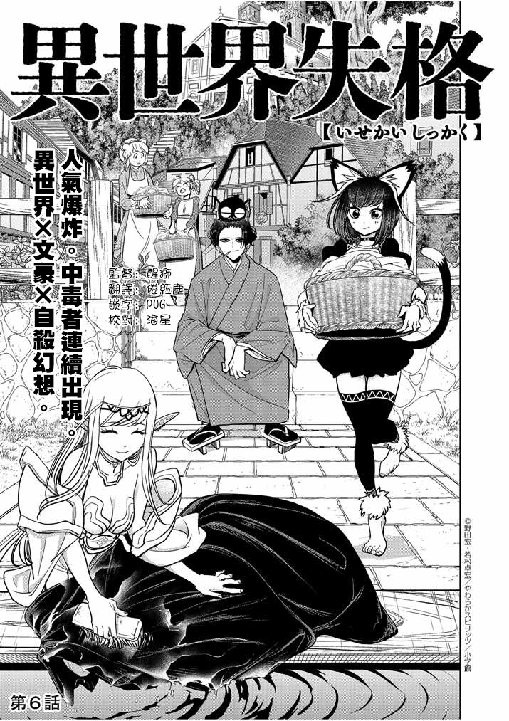 异世界失格韩漫全集-第06话无删减无遮挡章节图片 