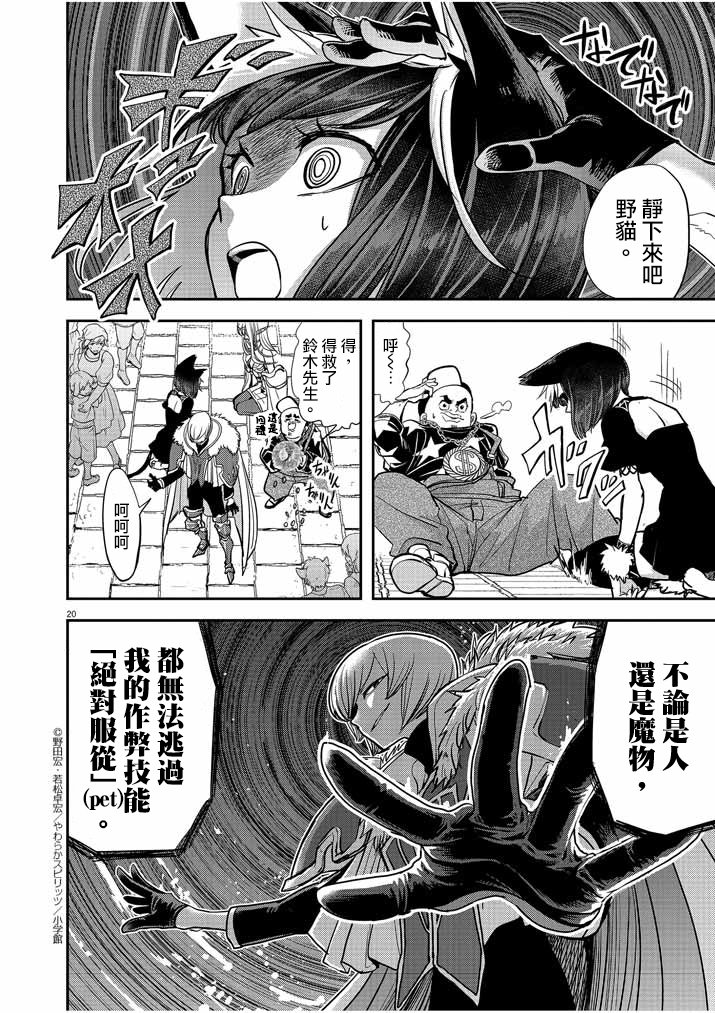 异世界失格韩漫全集-第06话无删减无遮挡章节图片 