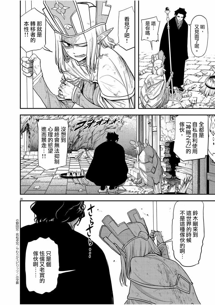 异世界失格韩漫全集-第06话无删减无遮挡章节图片 
