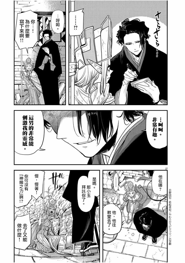 异世界失格韩漫全集-第06话无删减无遮挡章节图片 