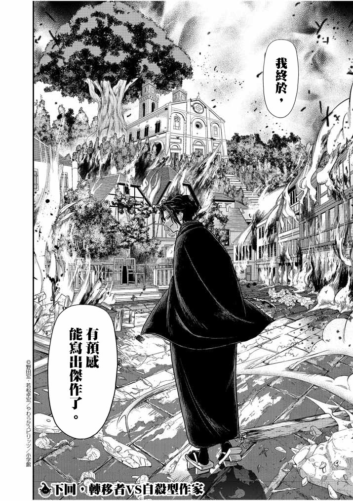 异世界失格韩漫全集-第06话无删减无遮挡章节图片 