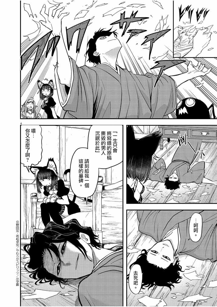 异世界失格韩漫全集-第06话无删减无遮挡章节图片 