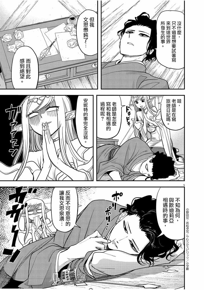 异世界失格韩漫全集-第06话无删减无遮挡章节图片 