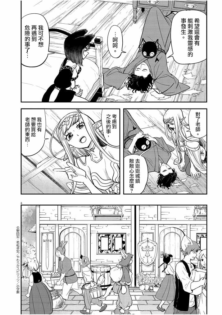 异世界失格韩漫全集-第06话无删减无遮挡章节图片 