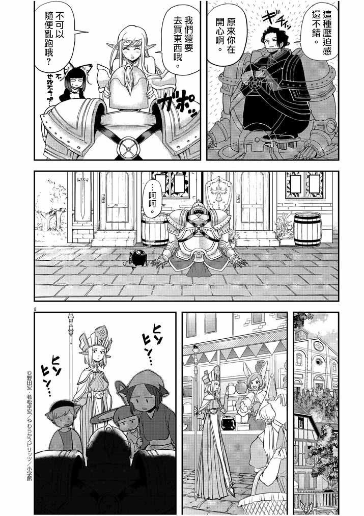 异世界失格韩漫全集-第06话无删减无遮挡章节图片 