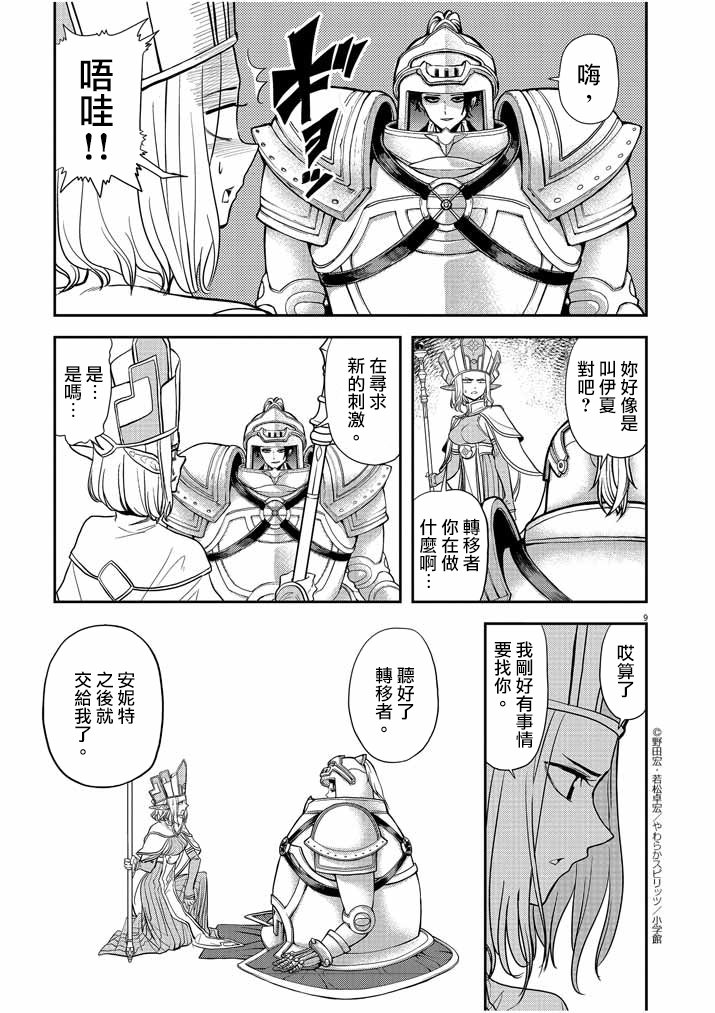 异世界失格韩漫全集-第06话无删减无遮挡章节图片 
