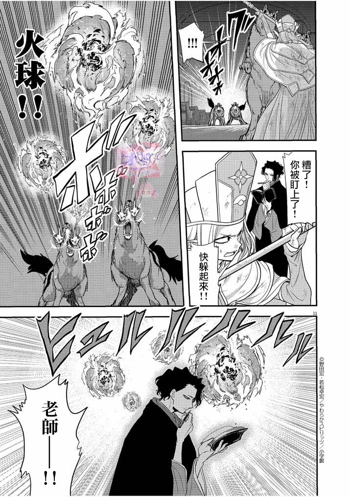 异世界失格韩漫全集-第07话无删减无遮挡章节图片 