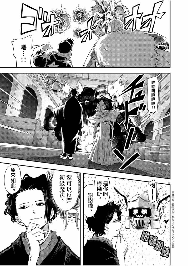 异世界失格韩漫全集-第07话无删减无遮挡章节图片 