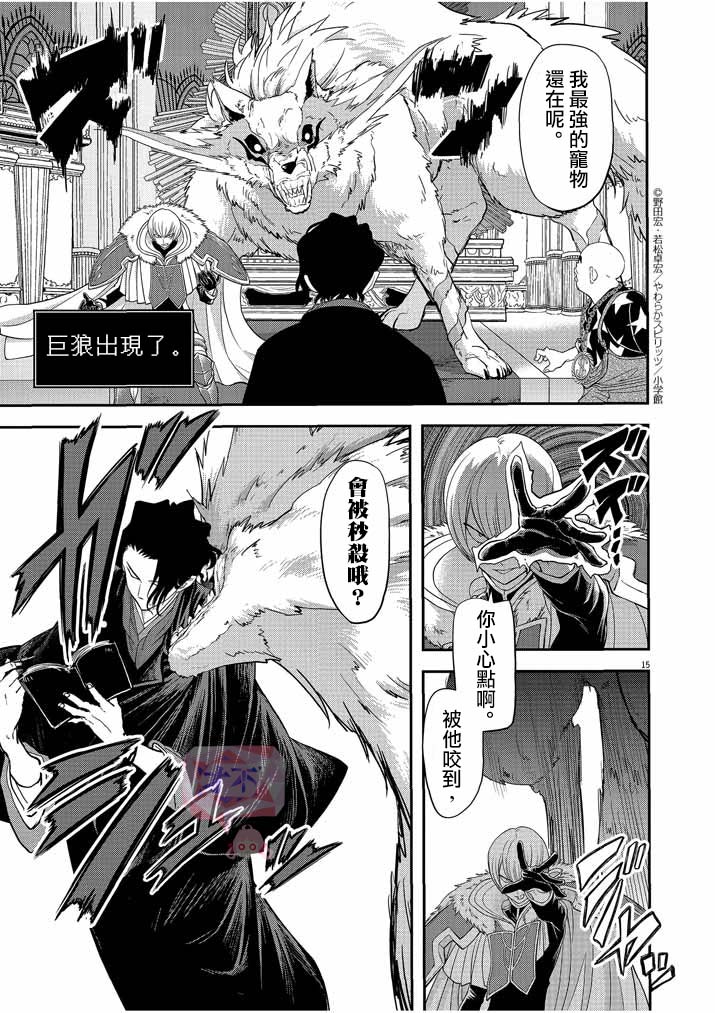 异世界失格韩漫全集-第07话无删减无遮挡章节图片 