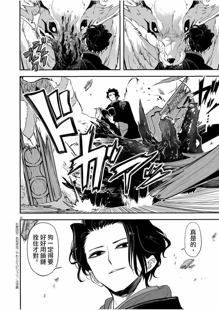异世界失格韩漫全集-第07话无删减无遮挡章节图片 