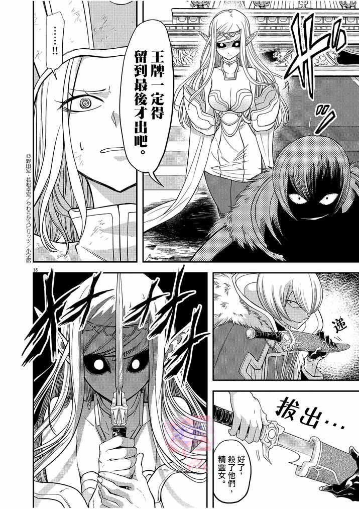 异世界失格韩漫全集-第07话无删减无遮挡章节图片 