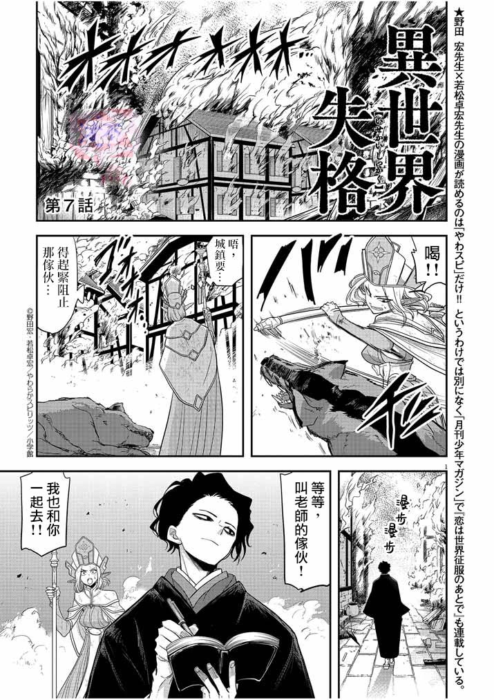 异世界失格韩漫全集-第07话无删减无遮挡章节图片 