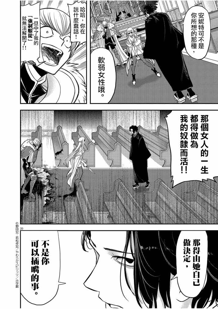 异世界失格韩漫全集-第07话无删减无遮挡章节图片 