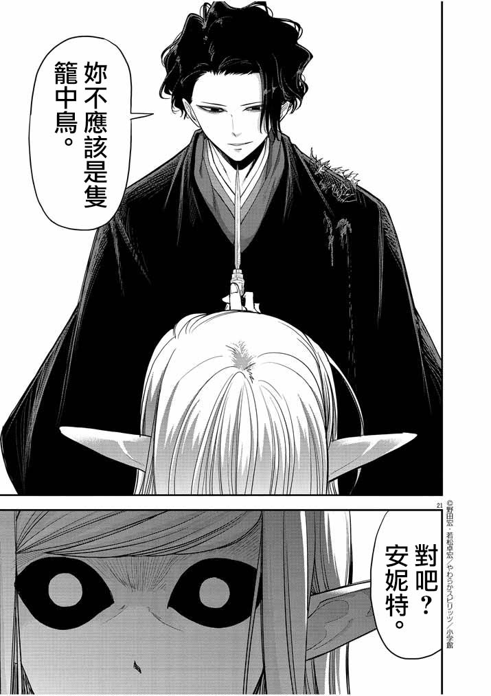 异世界失格韩漫全集-第07话无删减无遮挡章节图片 
