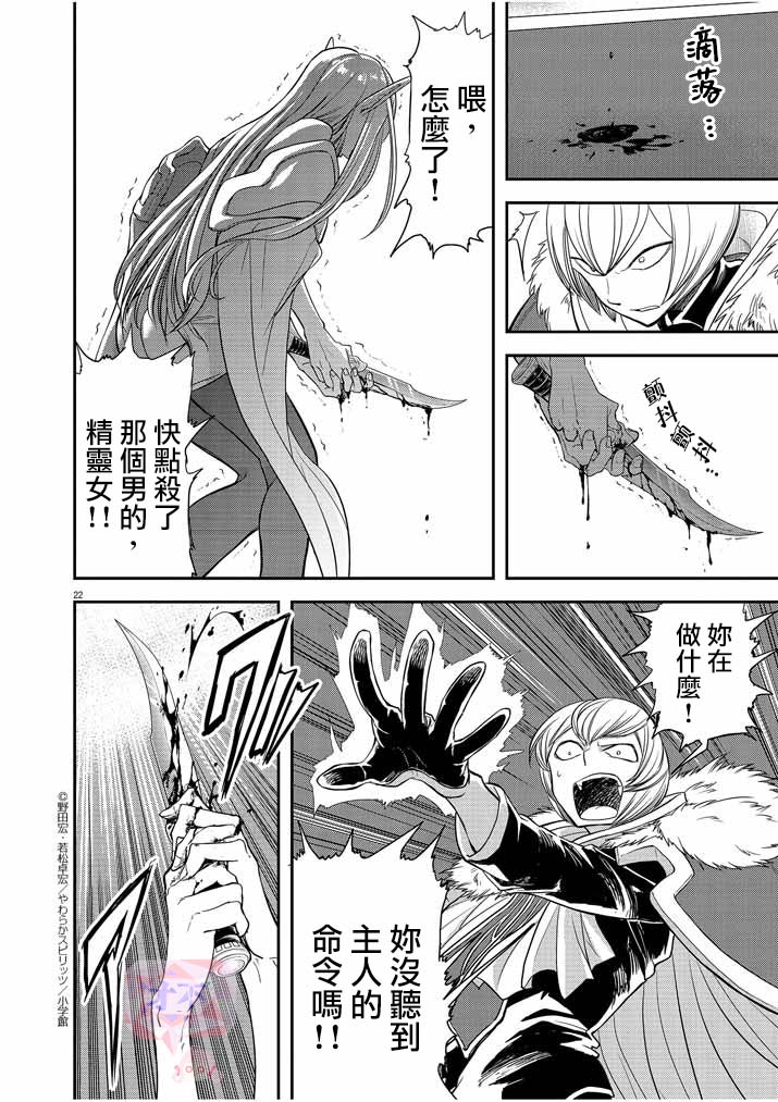 异世界失格韩漫全集-第07话无删减无遮挡章节图片 