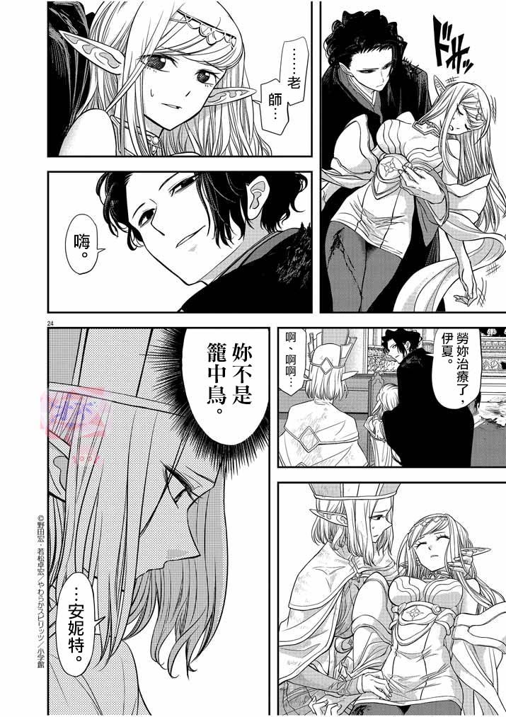异世界失格韩漫全集-第07话无删减无遮挡章节图片 