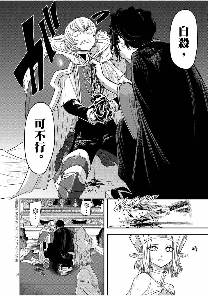 异世界失格韩漫全集-第07话无删减无遮挡章节图片 