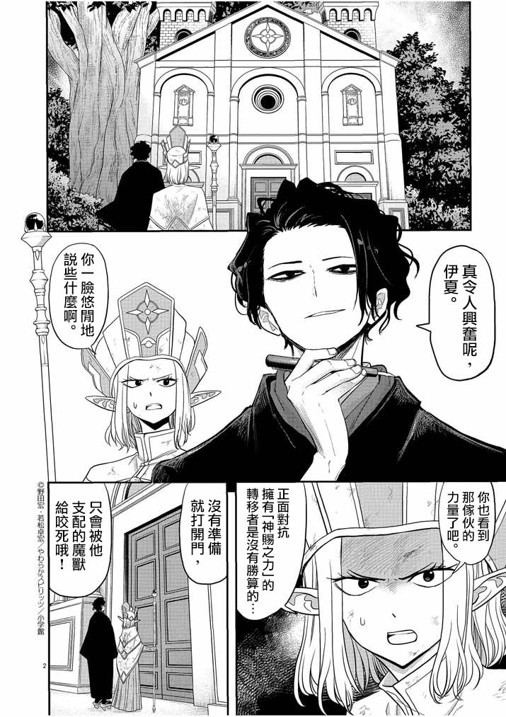 异世界失格韩漫全集-第07话无删减无遮挡章节图片 