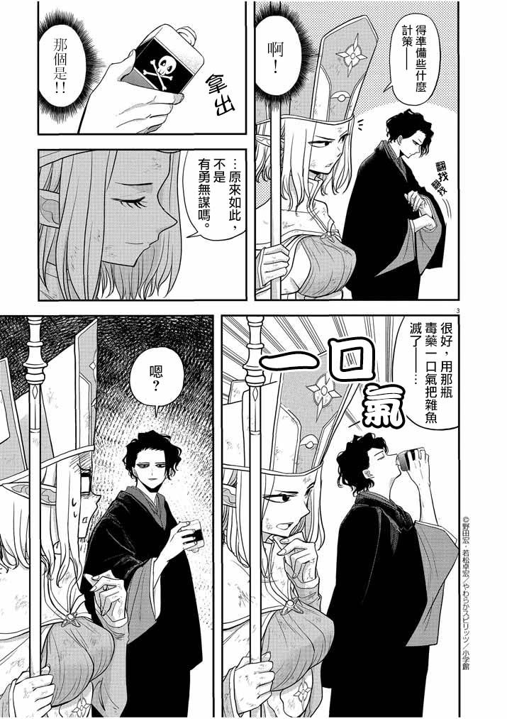 异世界失格韩漫全集-第07话无删减无遮挡章节图片 
