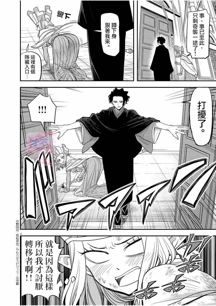 异世界失格韩漫全集-第07话无删减无遮挡章节图片 