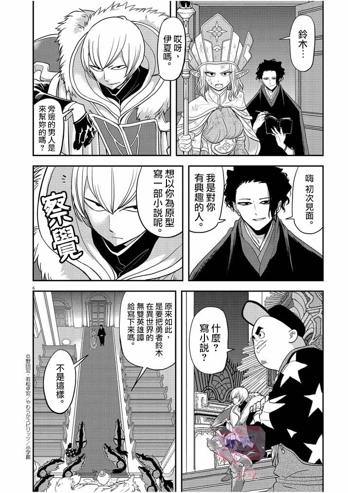 异世界失格韩漫全集-第07话无删减无遮挡章节图片 