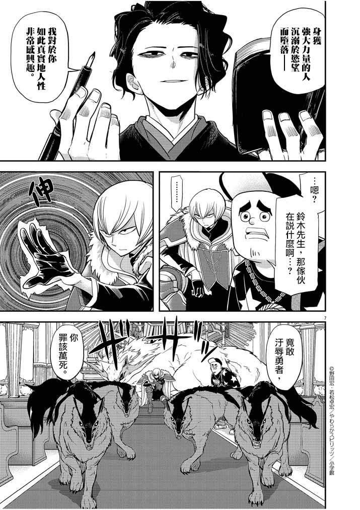 异世界失格韩漫全集-第07话无删减无遮挡章节图片 