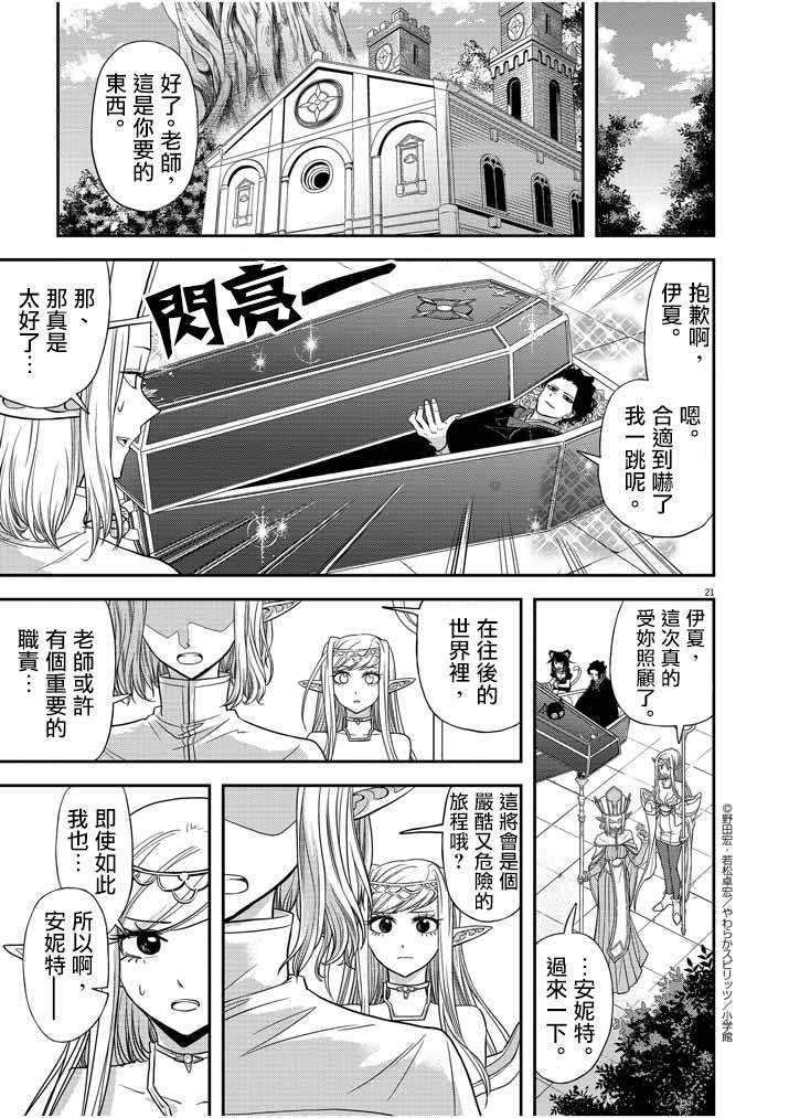 异世界失格韩漫全集-第08话无删减无遮挡章节图片 