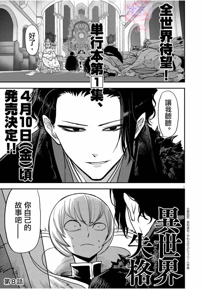 异世界失格韩漫全集-第08话无删减无遮挡章节图片 