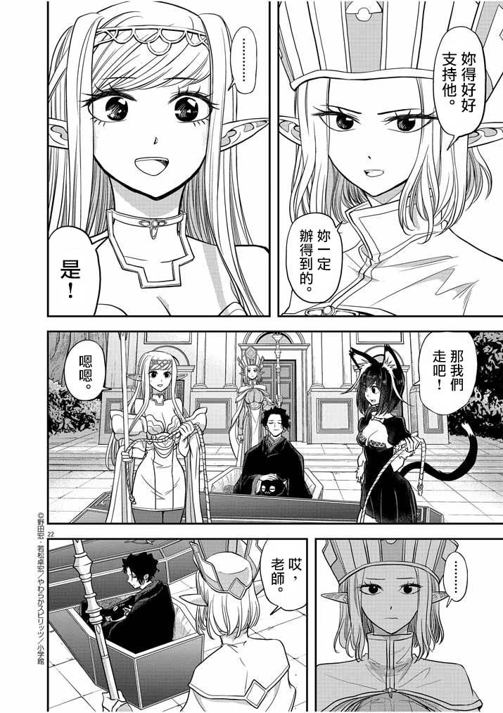 异世界失格韩漫全集-第08话无删减无遮挡章节图片 