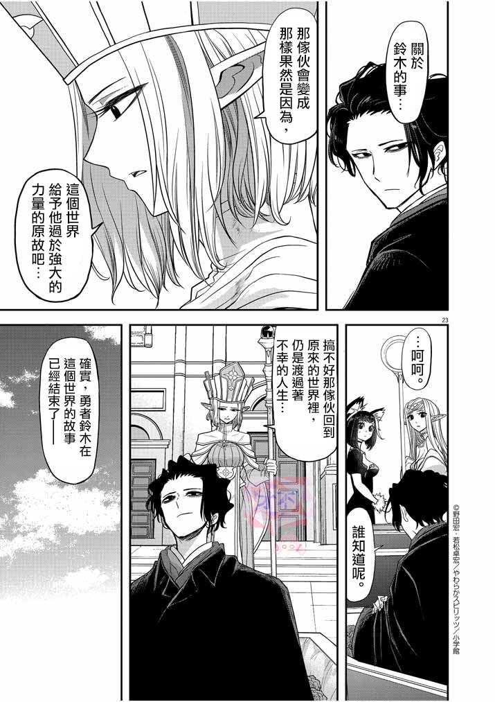异世界失格韩漫全集-第08话无删减无遮挡章节图片 