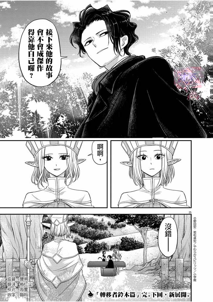 异世界失格韩漫全集-第08话无删减无遮挡章节图片 