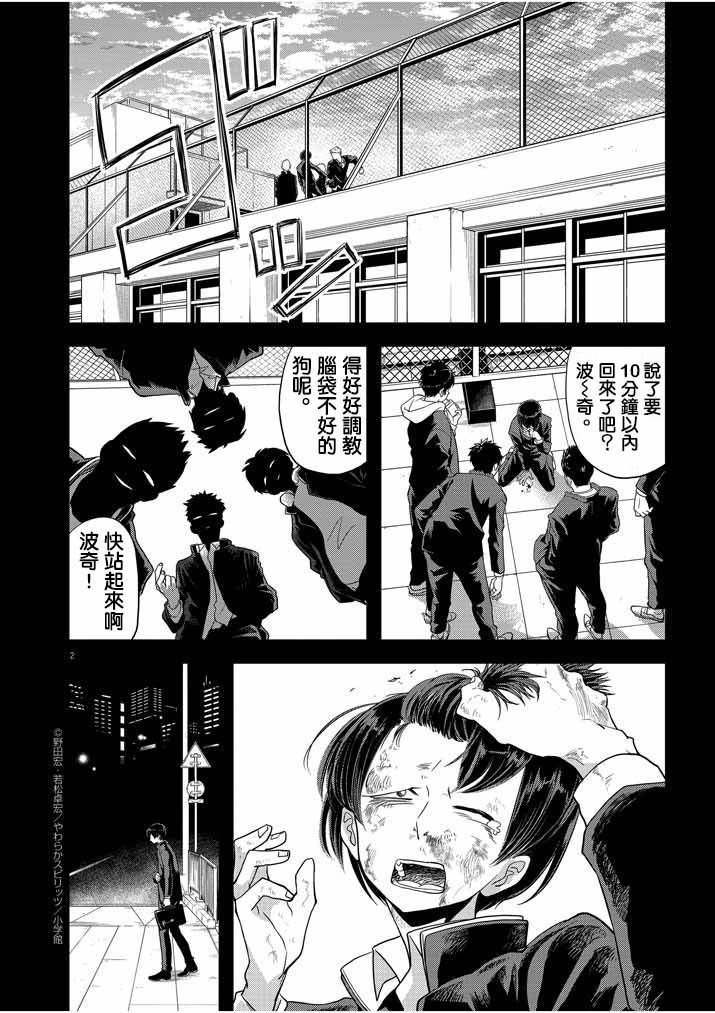 异世界失格韩漫全集-第08话无删减无遮挡章节图片 