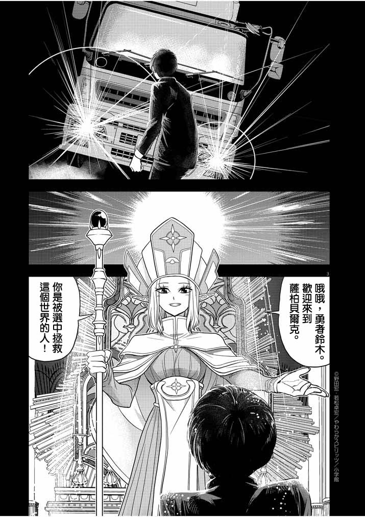 异世界失格韩漫全集-第08话无删减无遮挡章节图片 