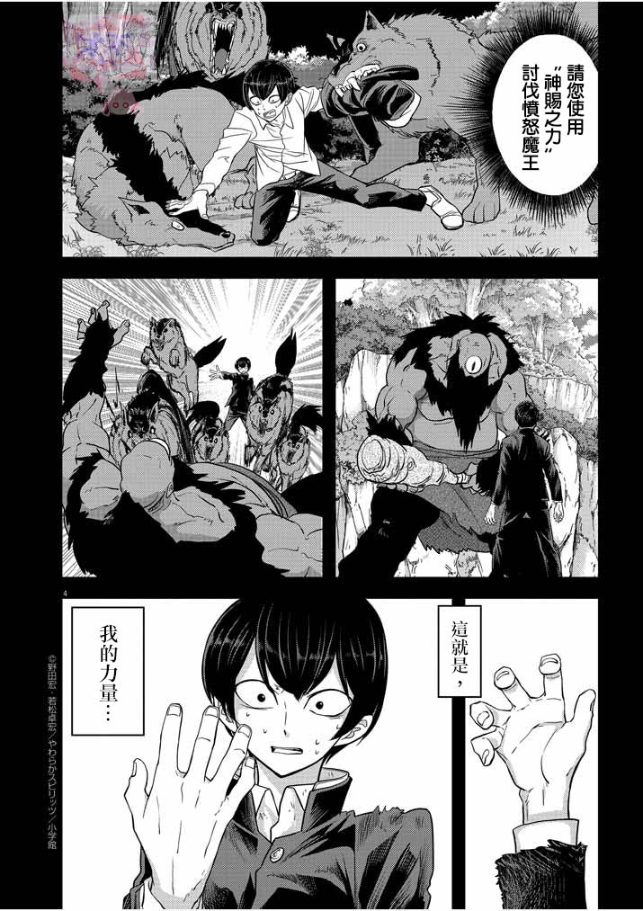 异世界失格韩漫全集-第08话无删减无遮挡章节图片 