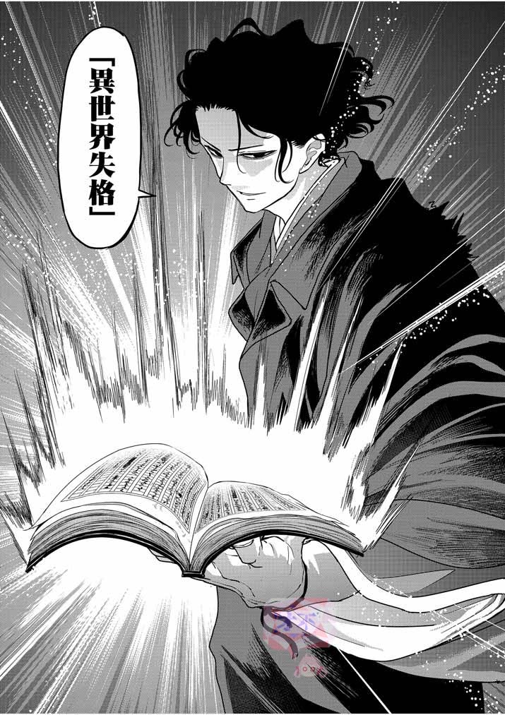 异世界失格韩漫全集-第08话无删减无遮挡章节图片 