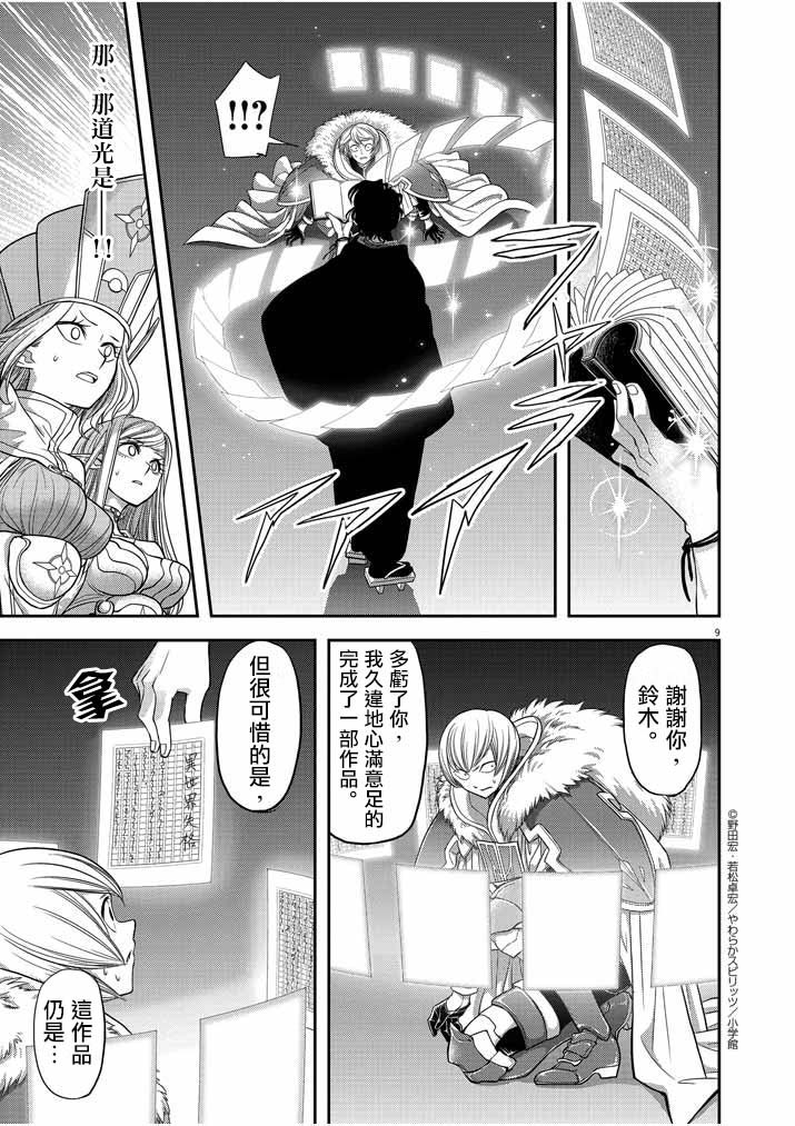 异世界失格韩漫全集-第08话无删减无遮挡章节图片 