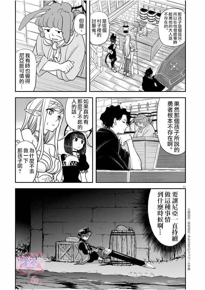 异世界失格韩漫全集-第09话无删减无遮挡章节图片 