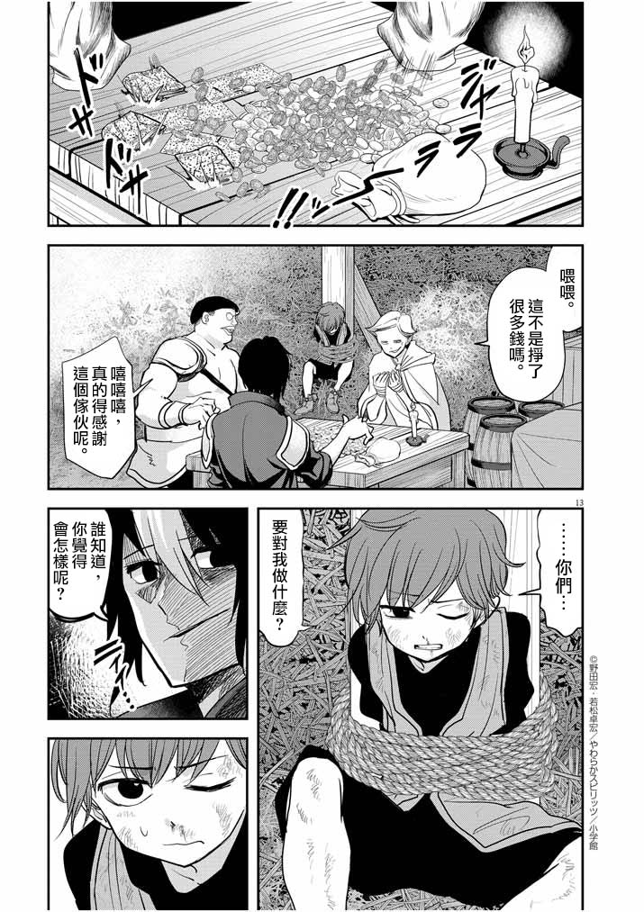 异世界失格韩漫全集-第09话无删减无遮挡章节图片 