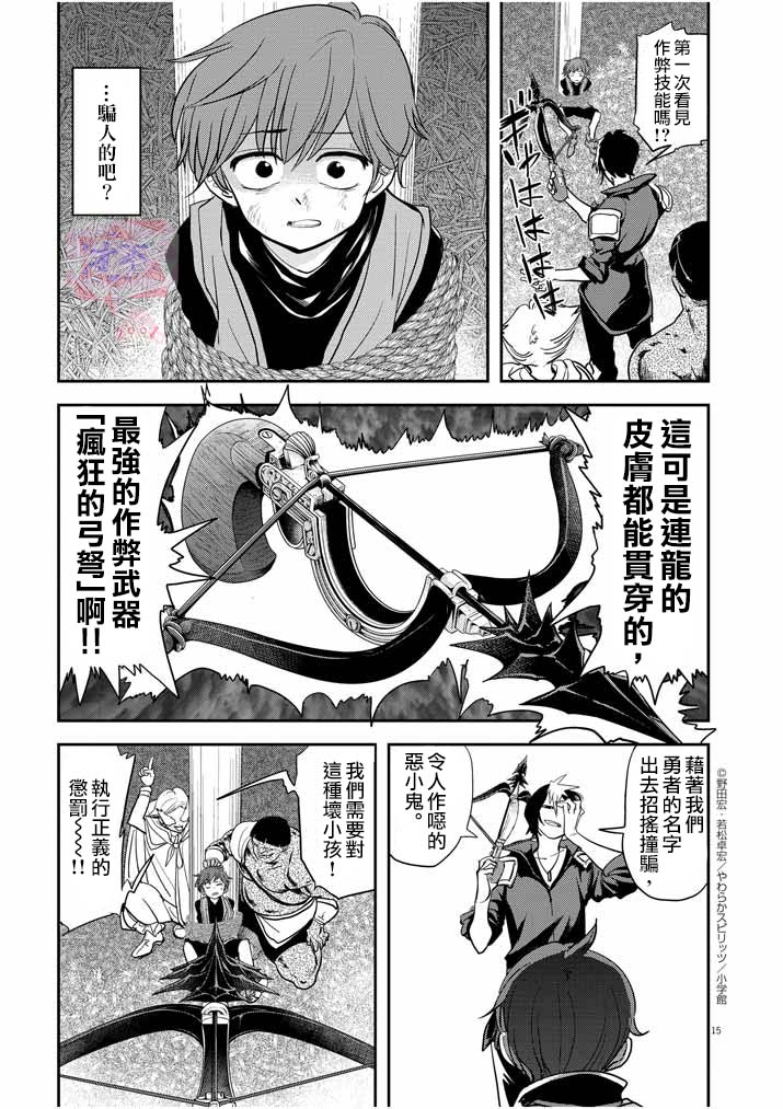 异世界失格韩漫全集-第09话无删减无遮挡章节图片 