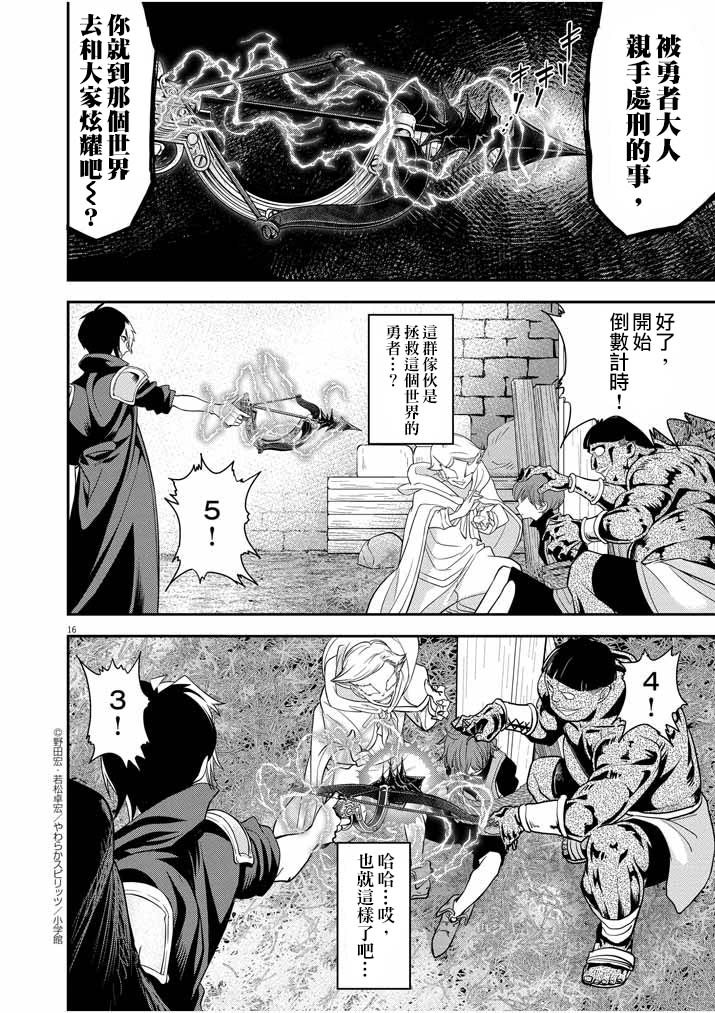异世界失格韩漫全集-第09话无删减无遮挡章节图片 