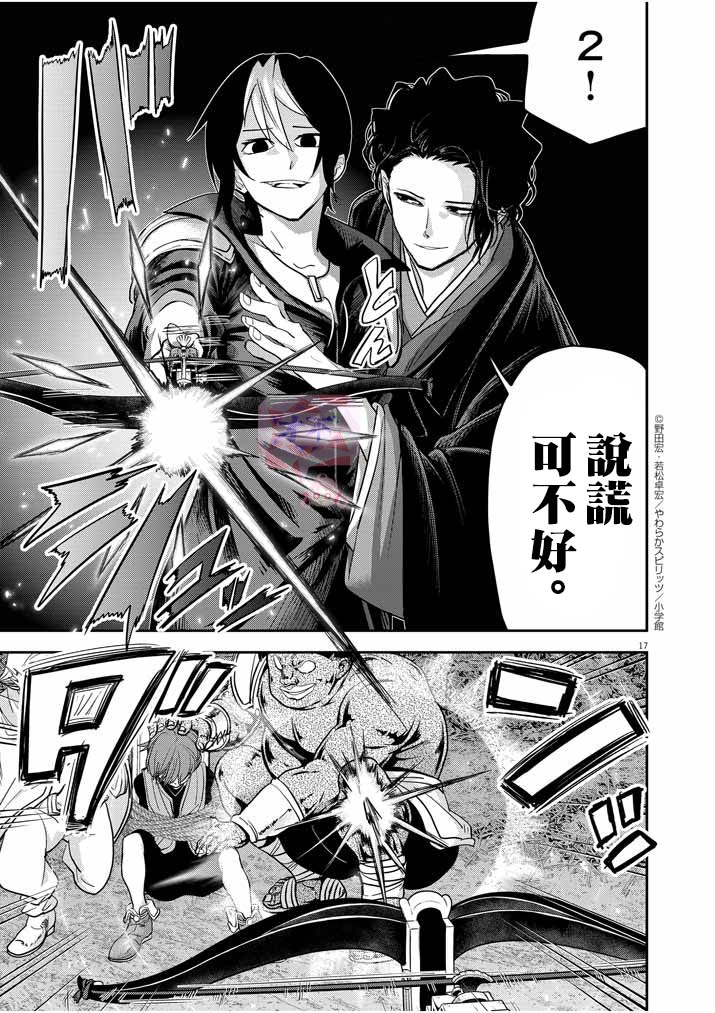 异世界失格韩漫全集-第09话无删减无遮挡章节图片 
